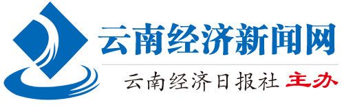 云南经济新闻网