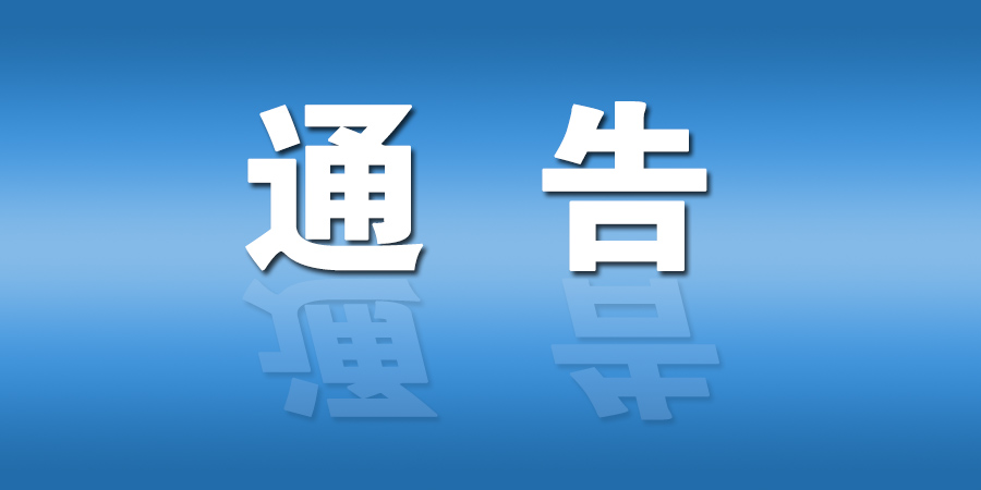 云南发布11号通告：由一级应急响应调整为省级三级应急响应